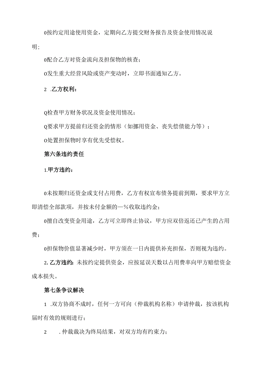 资金占用协议-合同范本模板.docx_第3页