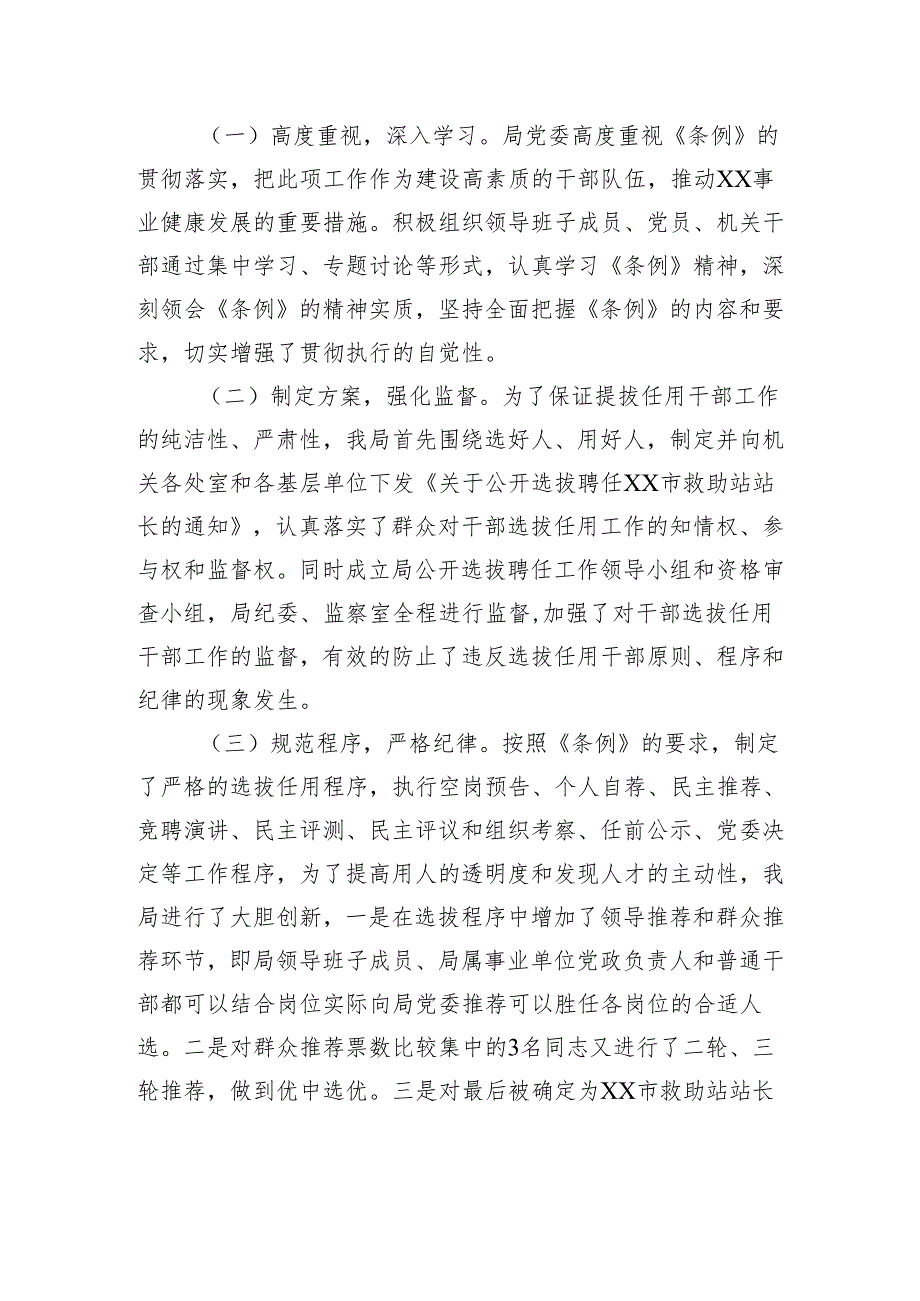 干部选拔任用工作情况的报告.docx_第2页