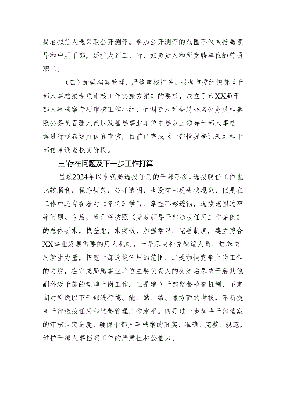 干部选拔任用工作情况的报告.docx_第3页