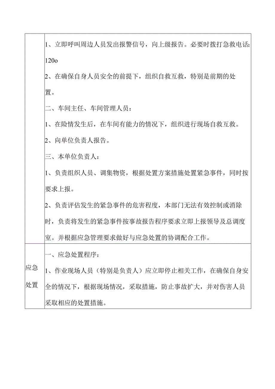 非煤矿山压力容器事故现场应急处置方案.docx_第2页