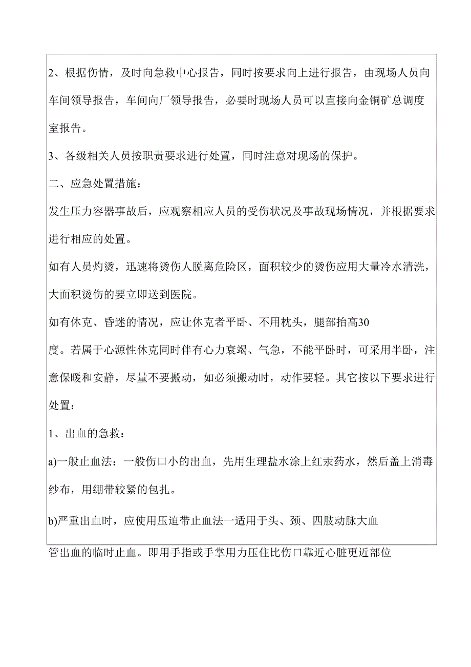 非煤矿山压力容器事故现场应急处置方案.docx_第3页