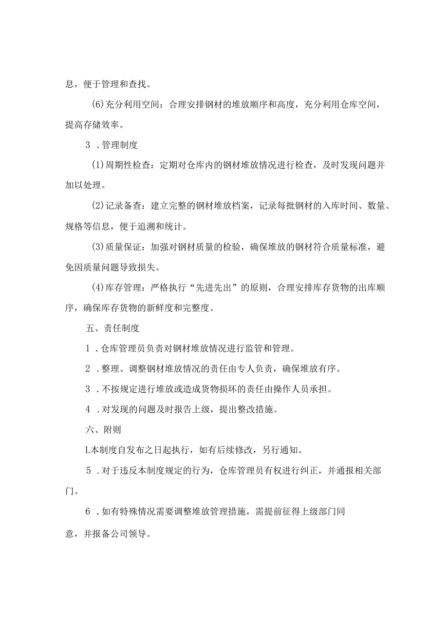 钢材仓库堆放管理制度.docx_第2页