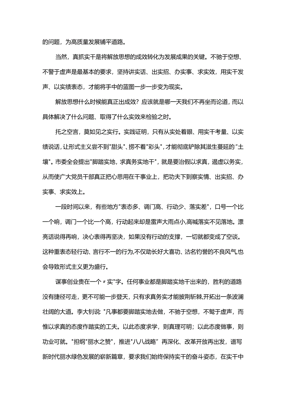 解放思想心得体会.docx_第2页