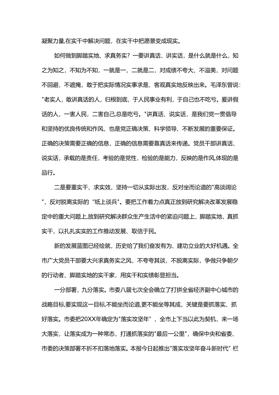 解放思想心得体会.docx_第3页