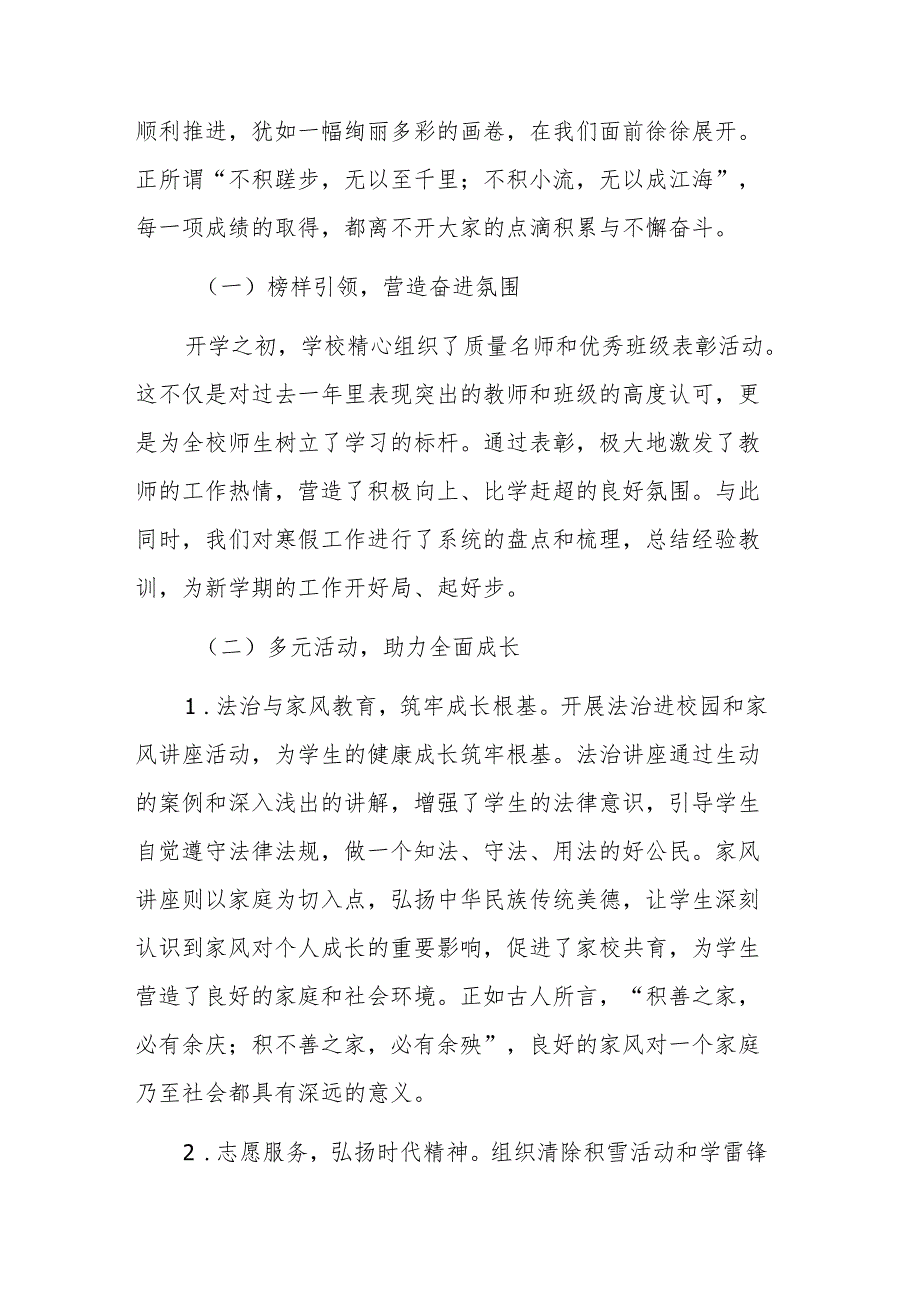 校长在3月份月度工作总结会议上的讲话：笃行致远 惟实励新.docx_第2页