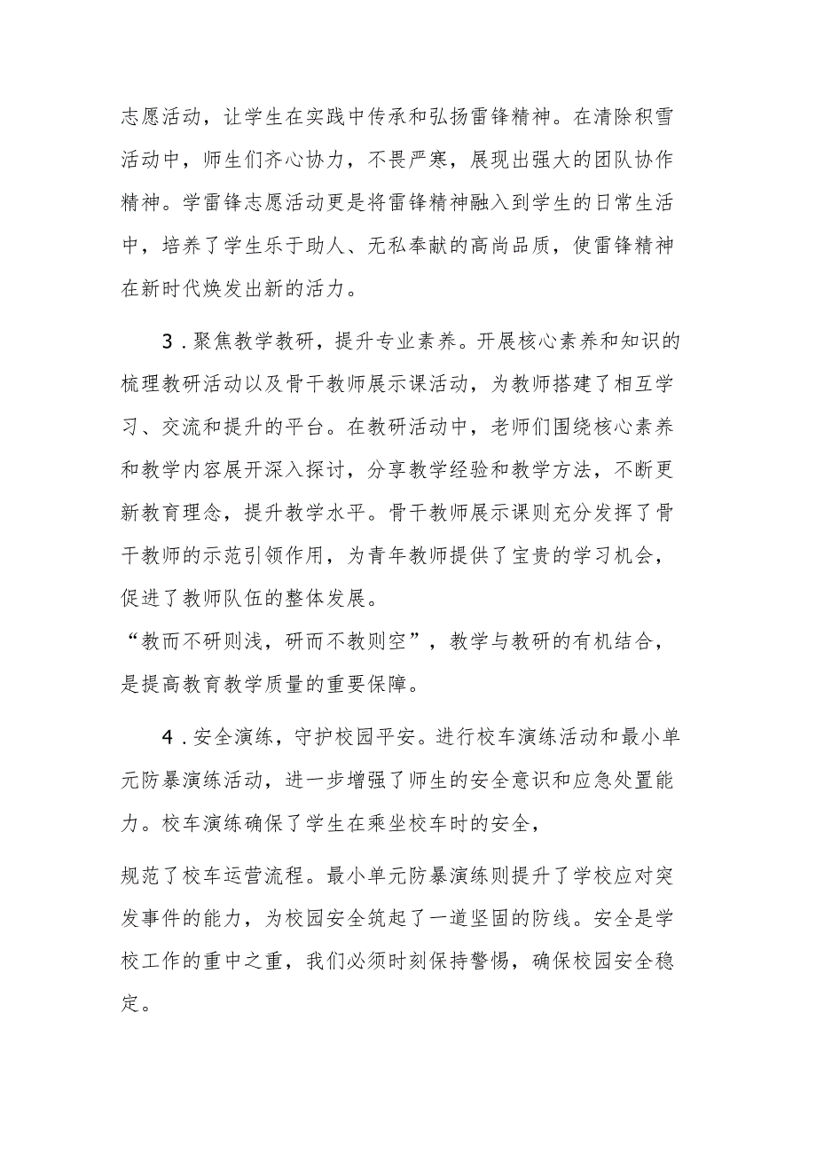 校长在3月份月度工作总结会议上的讲话：笃行致远 惟实励新.docx_第3页