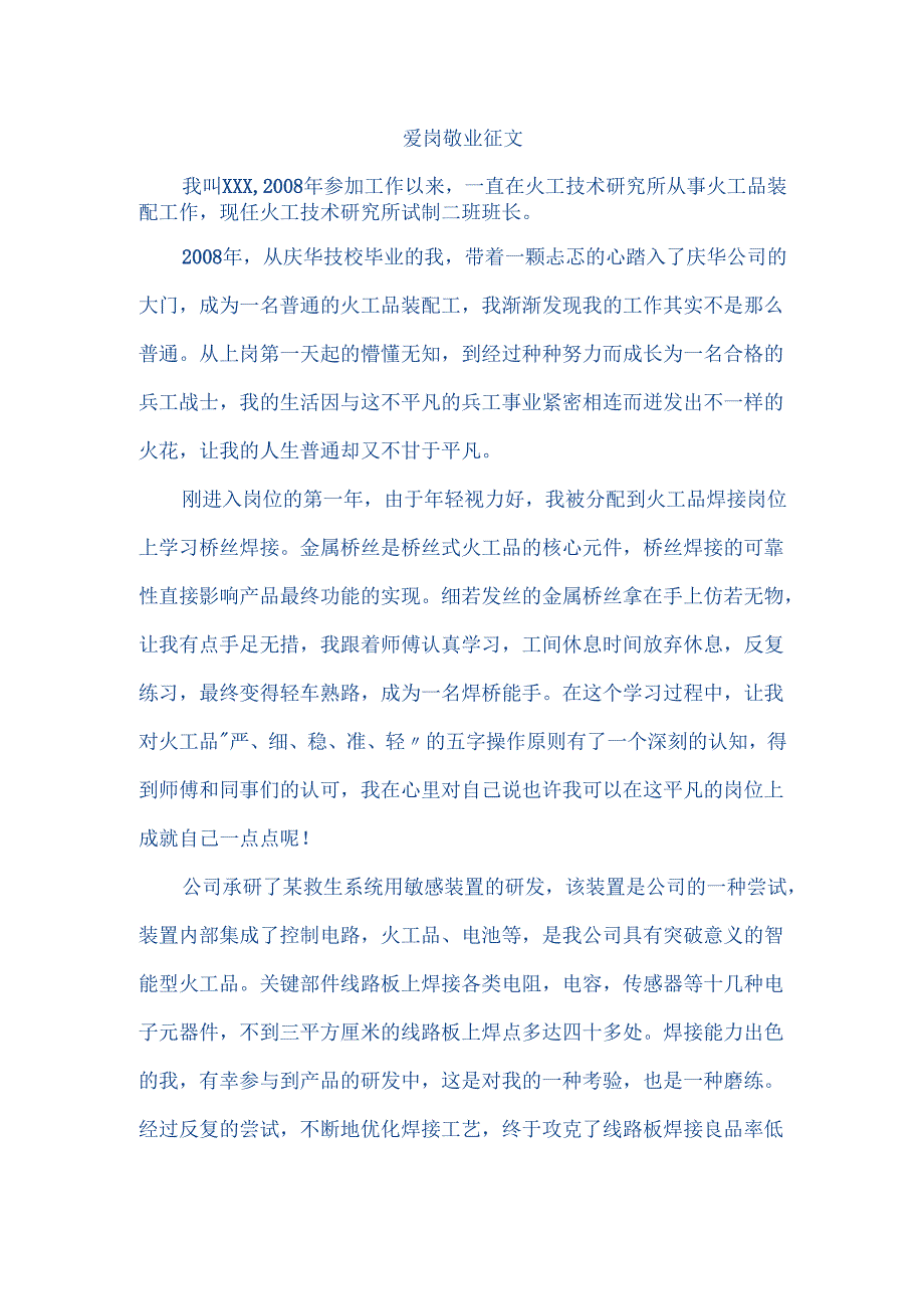 爱岗敬业征文1.docx_第1页