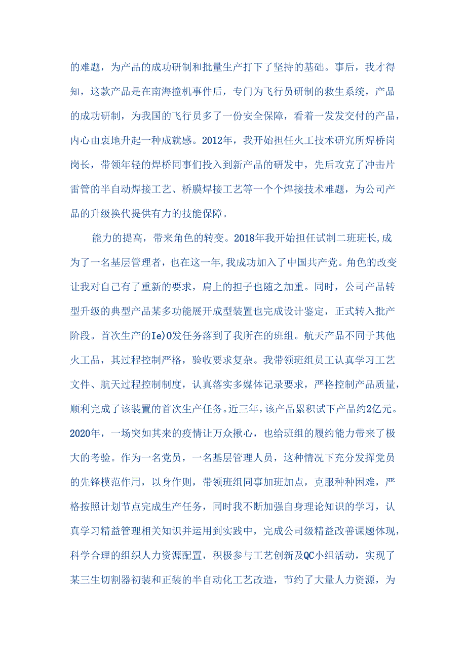 爱岗敬业征文1.docx_第2页