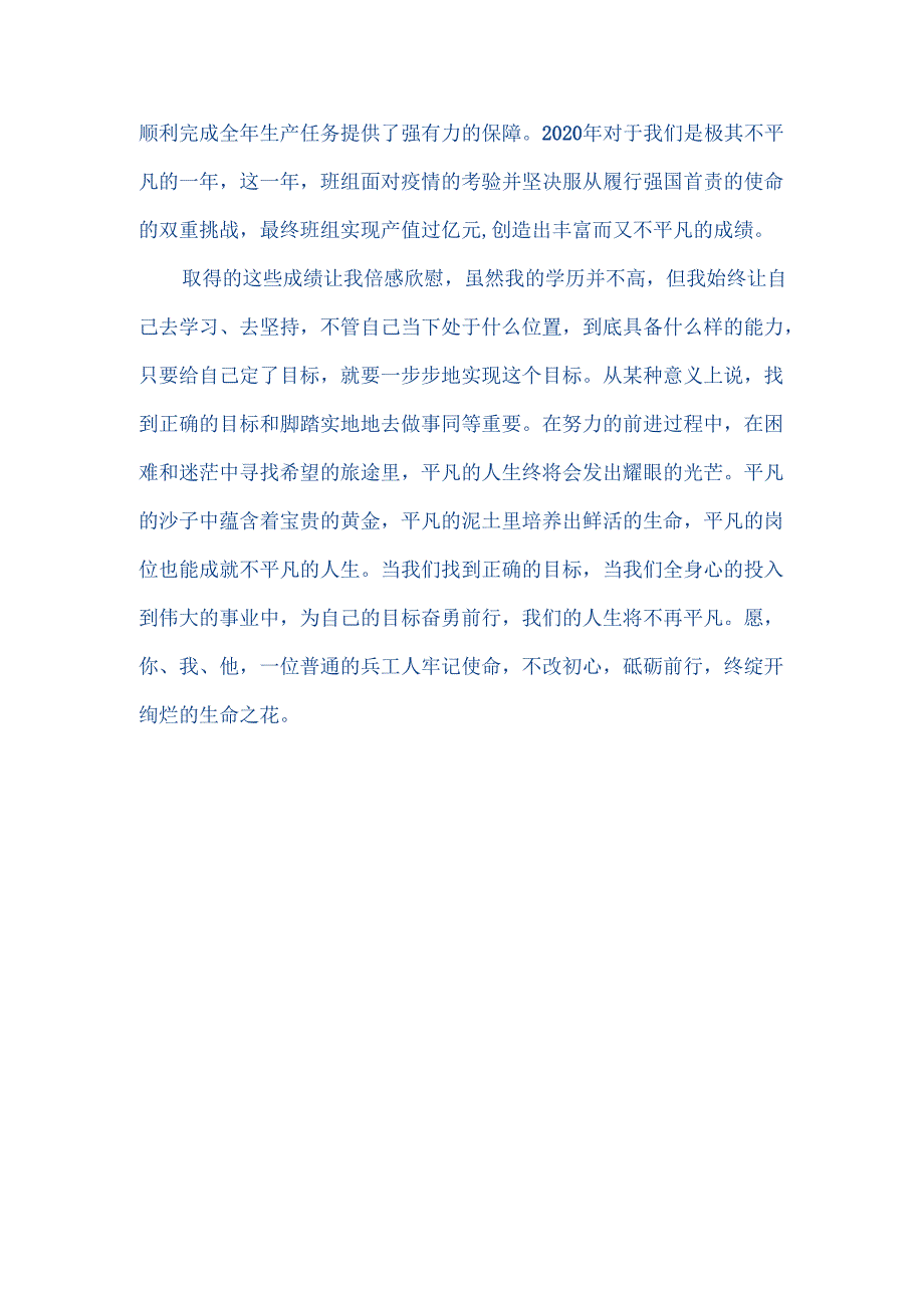 爱岗敬业征文1.docx_第3页