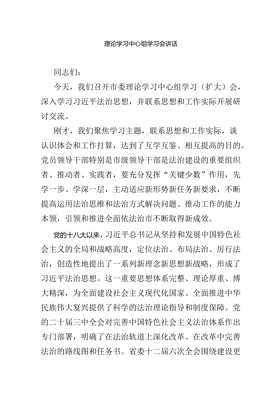 理论学习中心组学习会讲话.docx_第1页