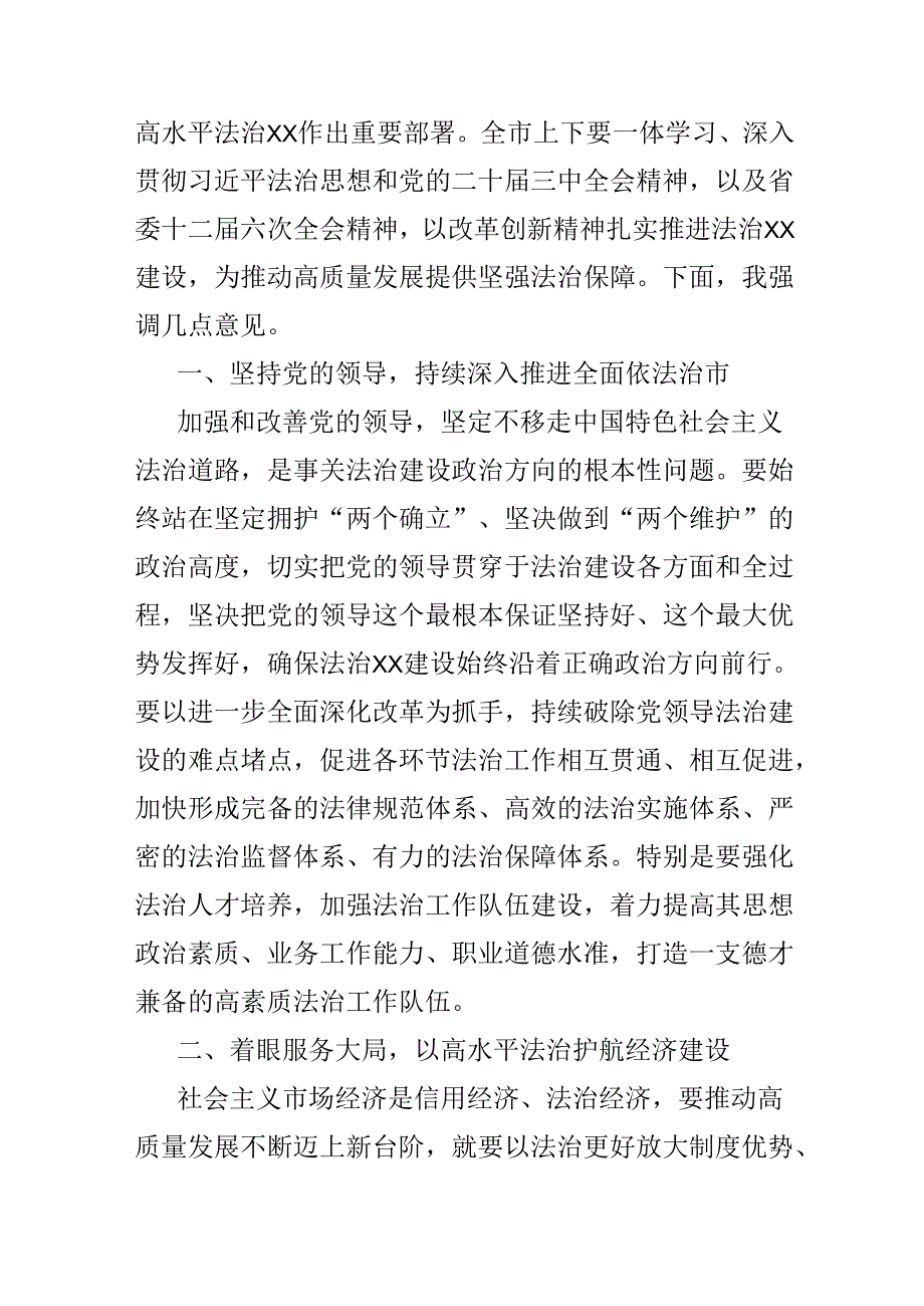 理论学习中心组学习会讲话.docx_第2页