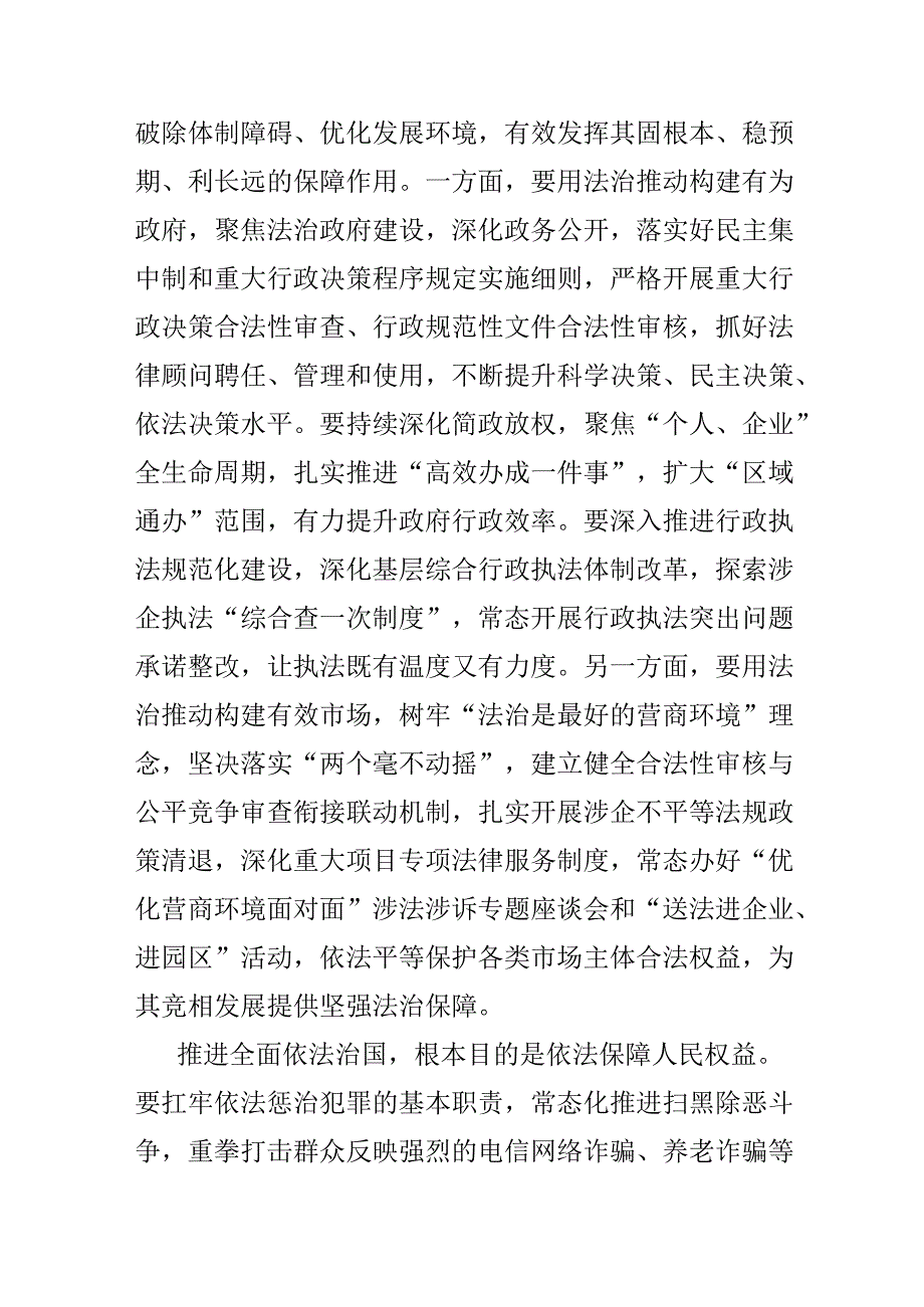 理论学习中心组学习会讲话.docx_第3页