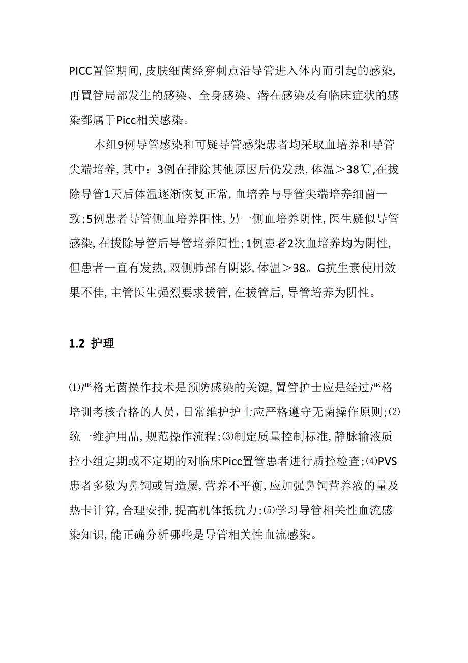 植物状态患者PICC置管后非计划性拔管原因分析及护理对策.docx_第3页