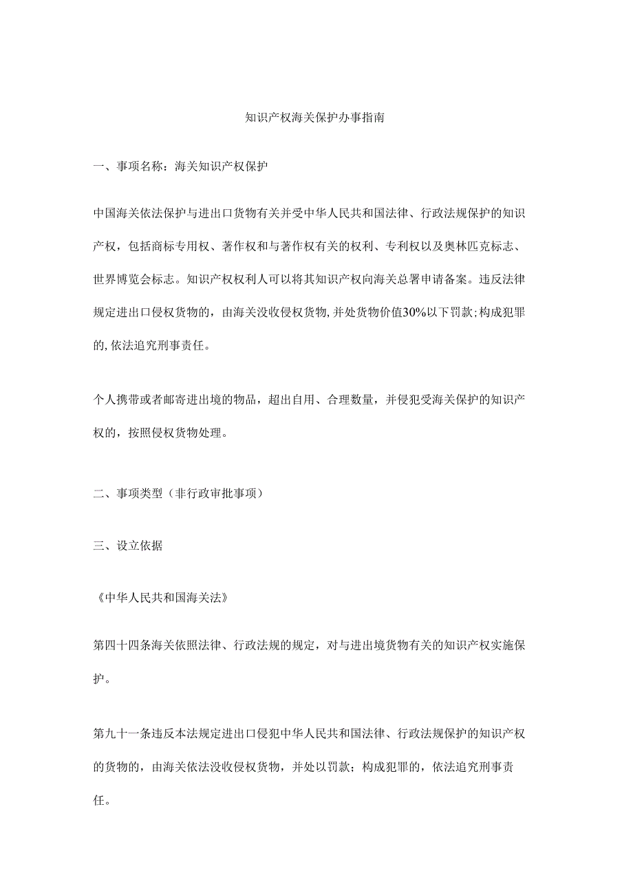知识产权海关保护办事指南.docx_第1页