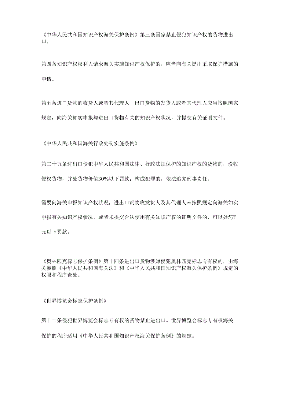 知识产权海关保护办事指南.docx_第2页