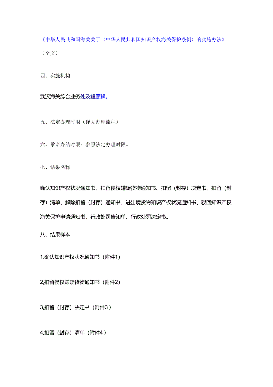 知识产权海关保护办事指南.docx_第3页