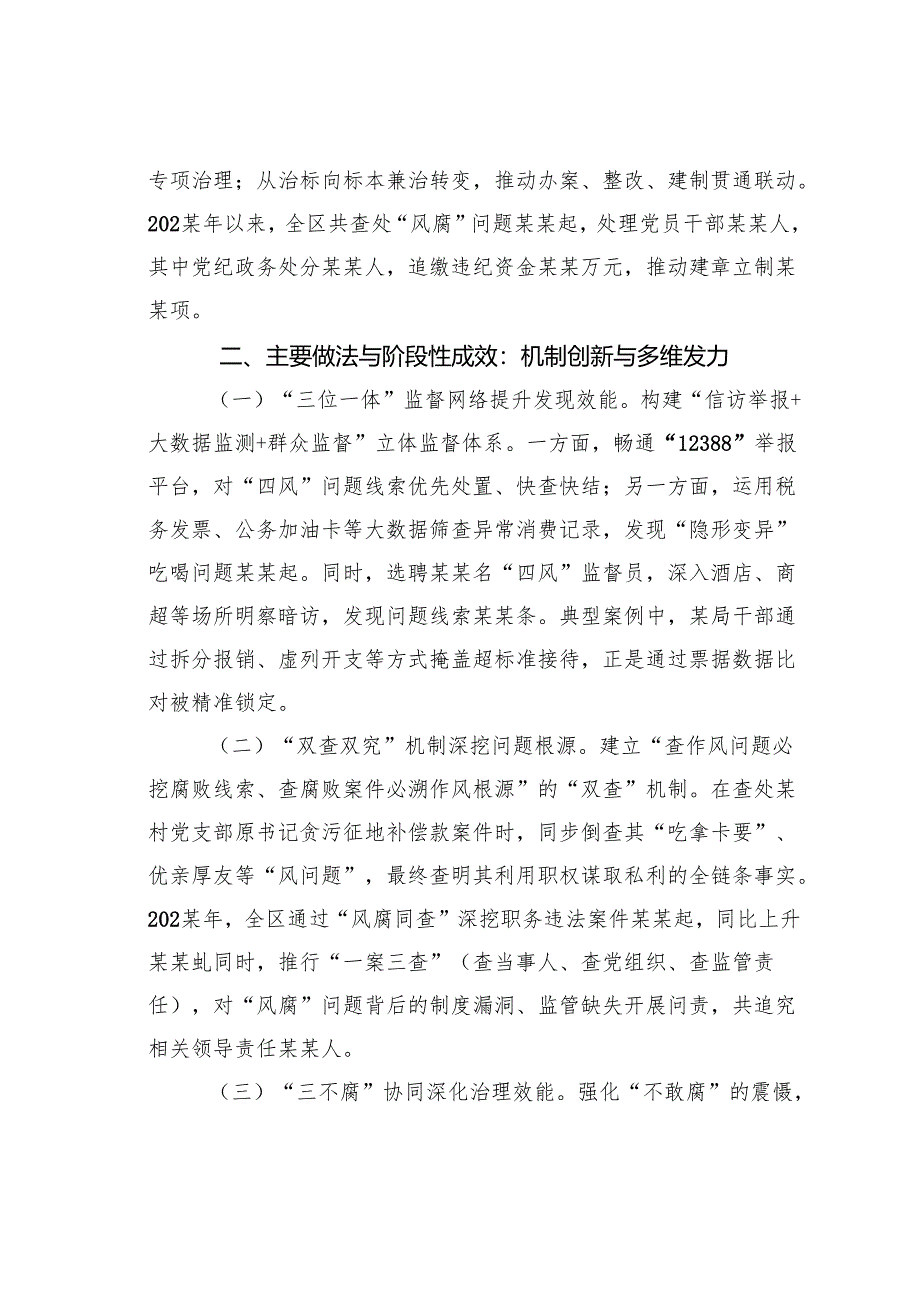 某某区纪委监委关于“风腐同查同治”工作情况的调研报告.docx_第2页