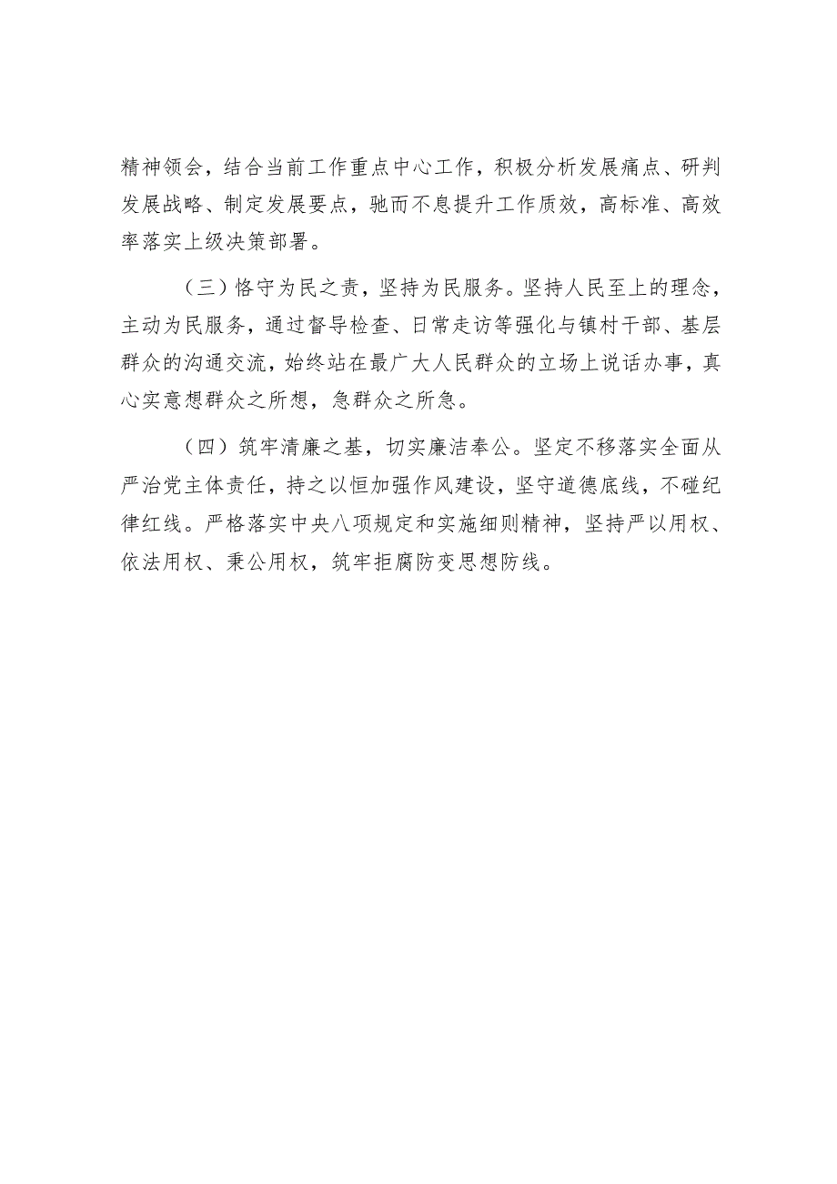 领导干部党校培训个人党性分析报告.docx_第3页