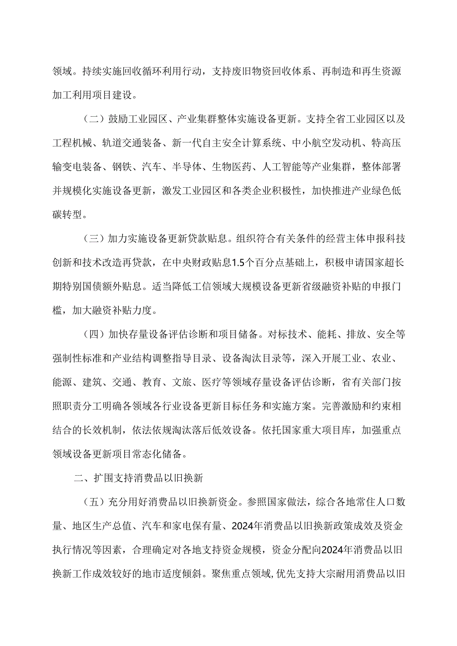 湖南省2025年加力扩围推动大规模设备更新和消费品以旧换新实施方案（2025年）.docx_第2页