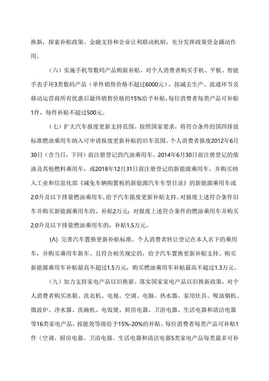 湖南省2025年加力扩围推动大规模设备更新和消费品以旧换新实施方案（2025年）.docx_第3页