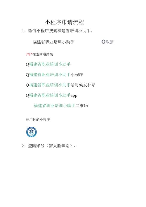 小程序申请流程.docx