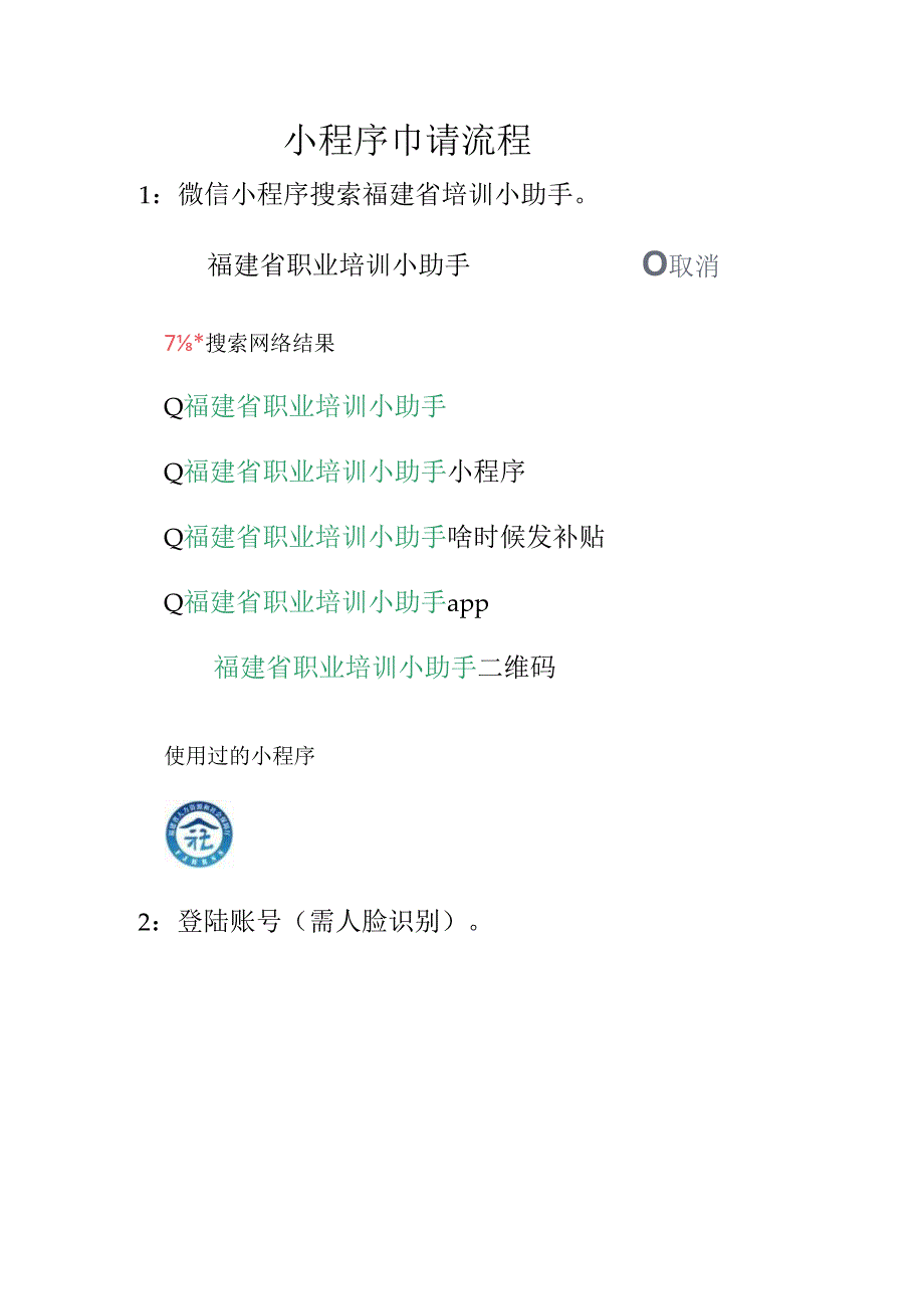 小程序申请流程.docx_第1页