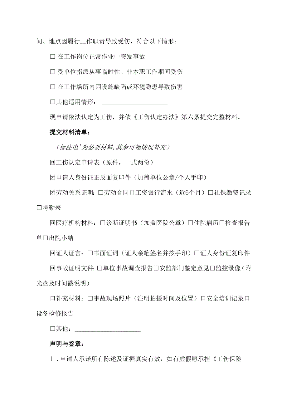工伤认定申请报告模板范本.docx_第3页
