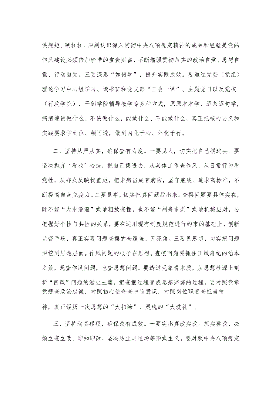 学习教育研讨发言2篇：推动作风建设取得新成效.docx_第2页