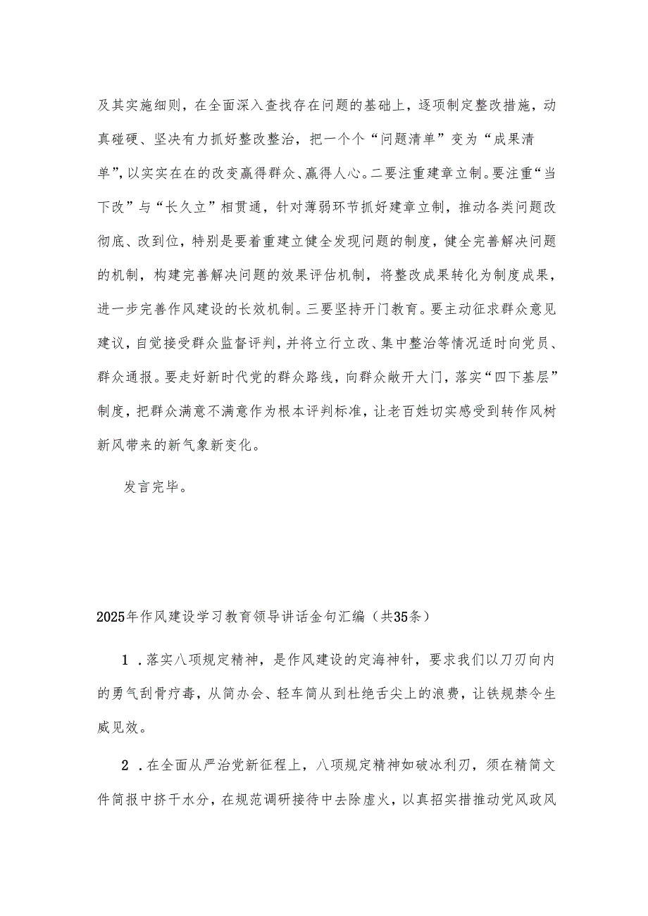 学习教育研讨发言2篇：推动作风建设取得新成效.docx_第3页