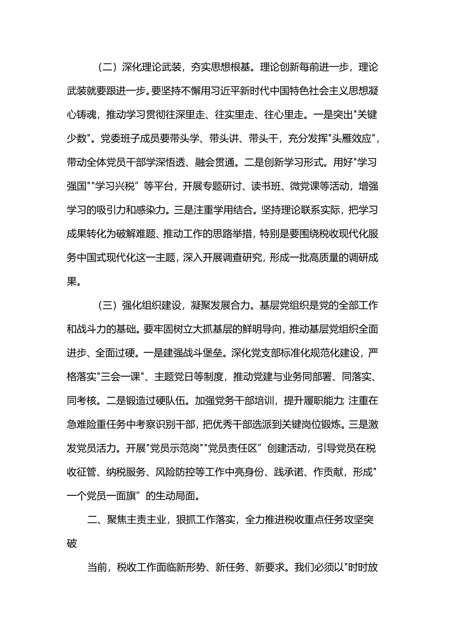 税务局党组书记在县局党委中心组学习（扩大）暨重点工作推进会上的讲话.docx_第2页
