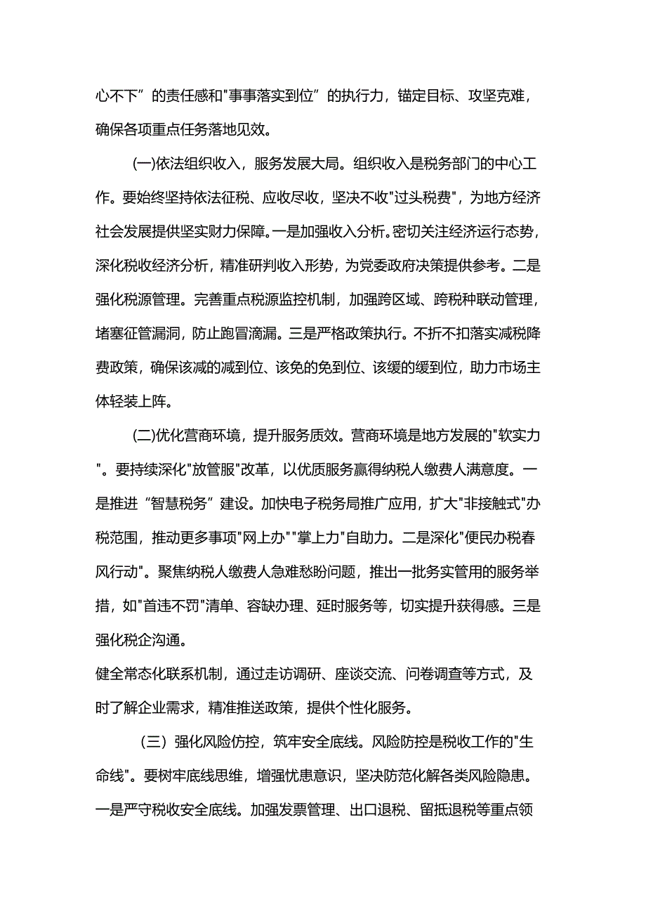 税务局党组书记在县局党委中心组学习（扩大）暨重点工作推进会上的讲话.docx_第3页