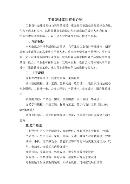 工业设计本科专业介绍.docx