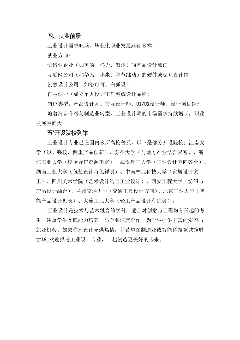 工业设计本科专业介绍.docx_第2页