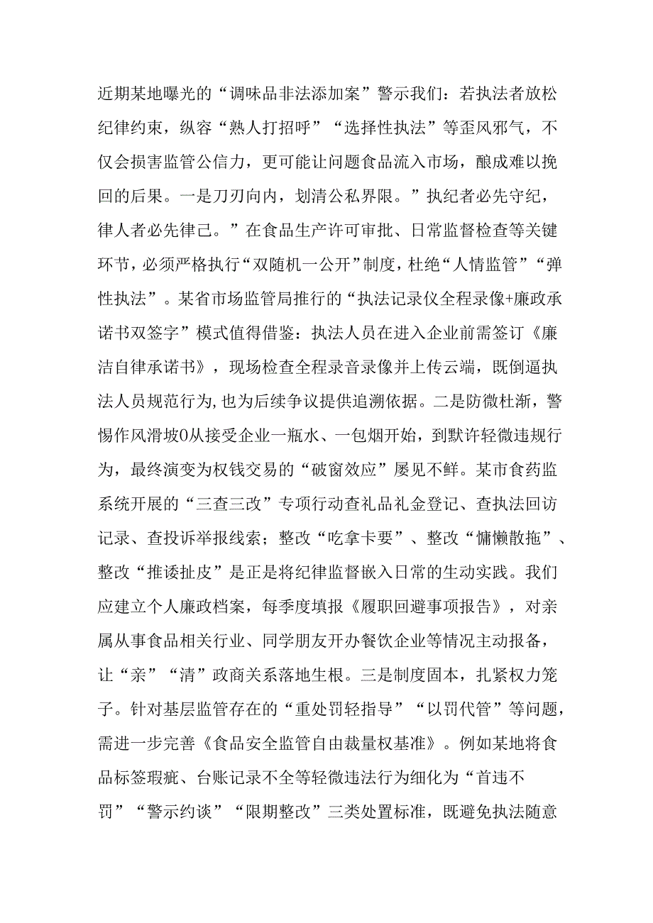 局青年干部在作风建设学习教育专题读书班上的研讨发言.docx_第2页