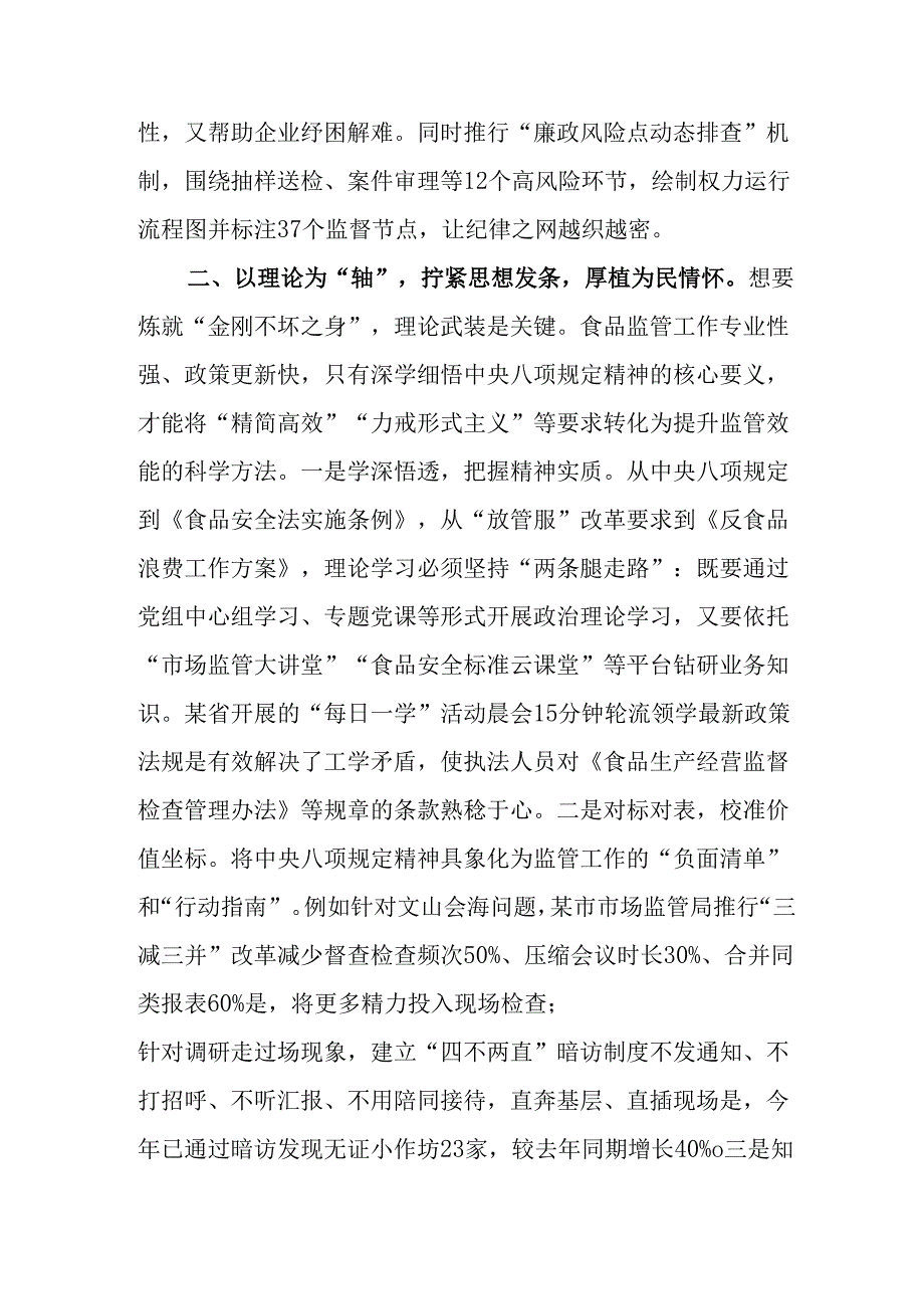 局青年干部在作风建设学习教育专题读书班上的研讨发言.docx_第3页
