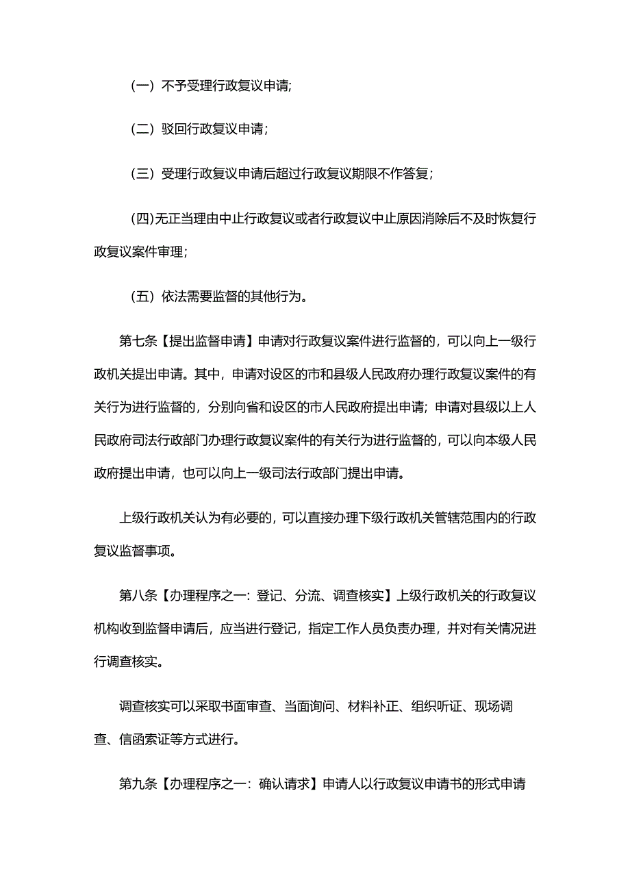 河北省行政复议案件监督规定（征求意见稿）.docx_第2页