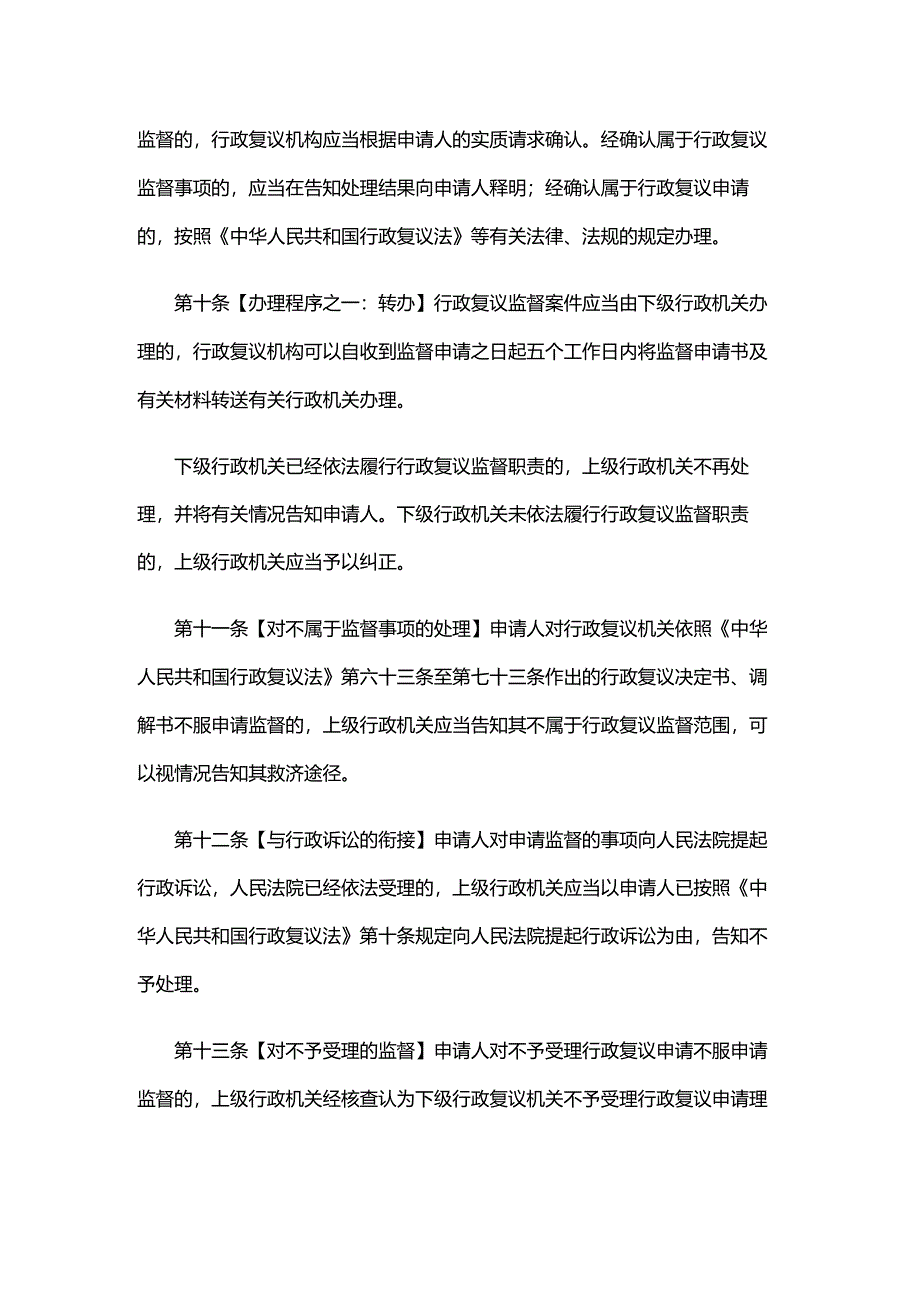 河北省行政复议案件监督规定（征求意见稿）.docx_第3页