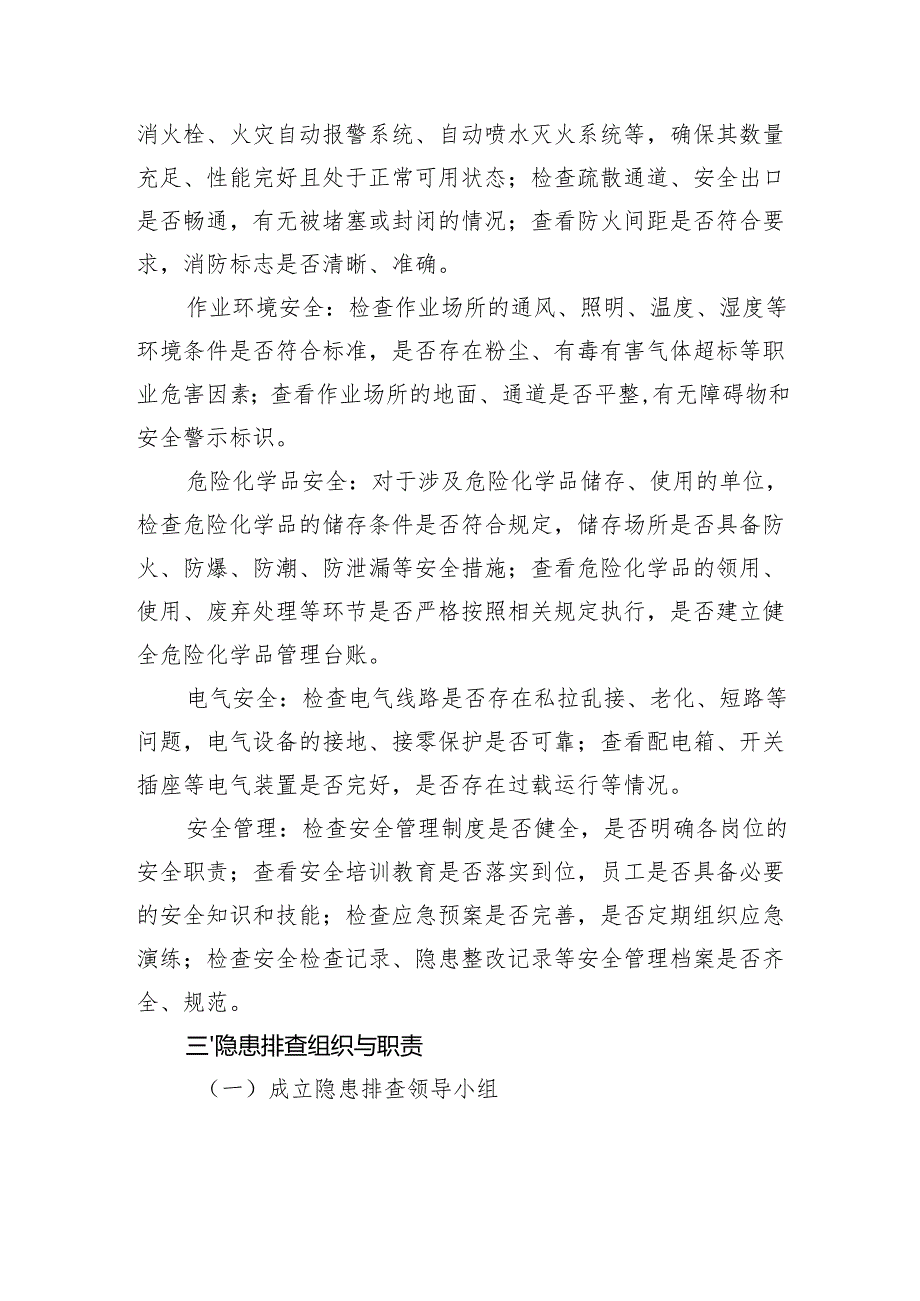 安全单位隐患排查方案.docx_第2页
