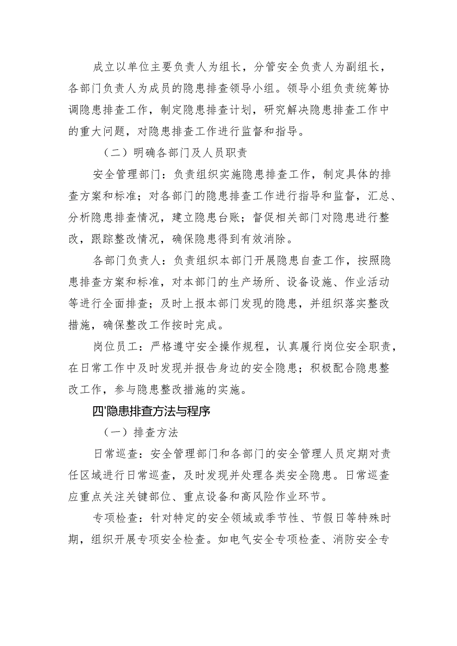安全单位隐患排查方案.docx_第3页