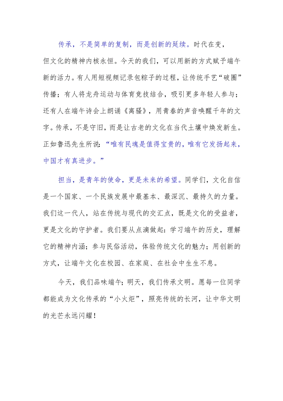 技师学院学生国旗下的讲话稿《品味端午民俗担当文化传承之责》.docx_第2页