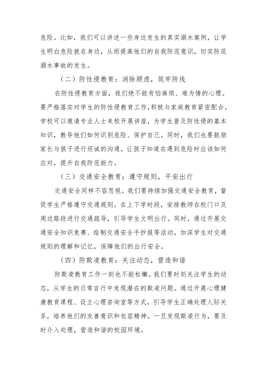 校长在教师例会上的发言：聚焦5大要点推动教育新发展.docx_第2页