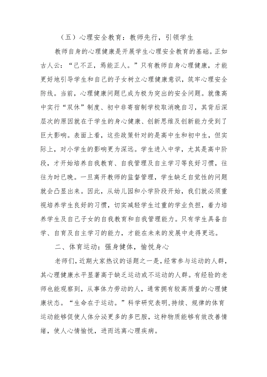 校长在教师例会上的发言：聚焦5大要点推动教育新发展.docx_第3页