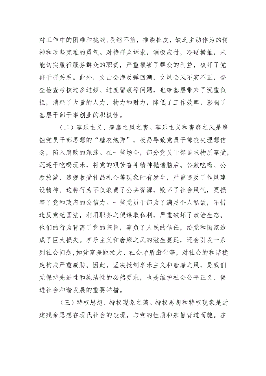 警示教育交流发言：以“铁杵成针”的坚定决心推动作风建设精神落地生根.docx_第2页