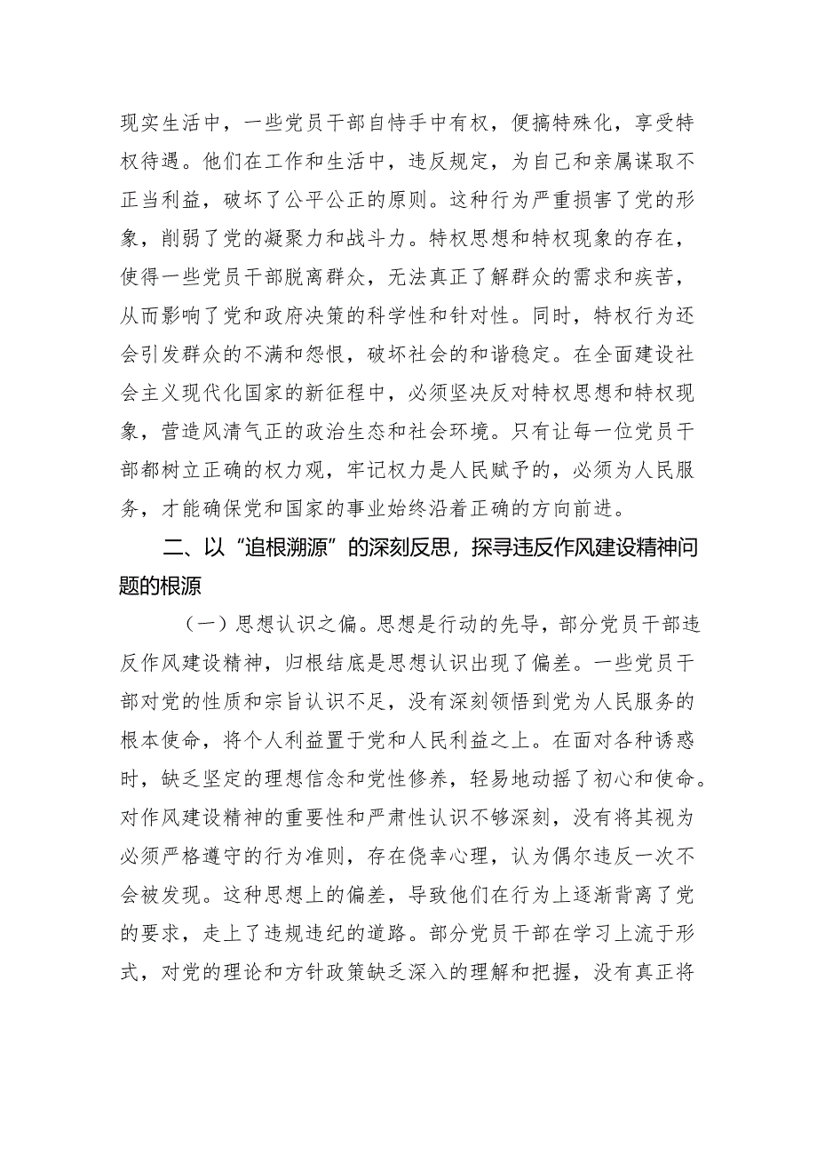 警示教育交流发言：以“铁杵成针”的坚定决心推动作风建设精神落地生根.docx_第3页