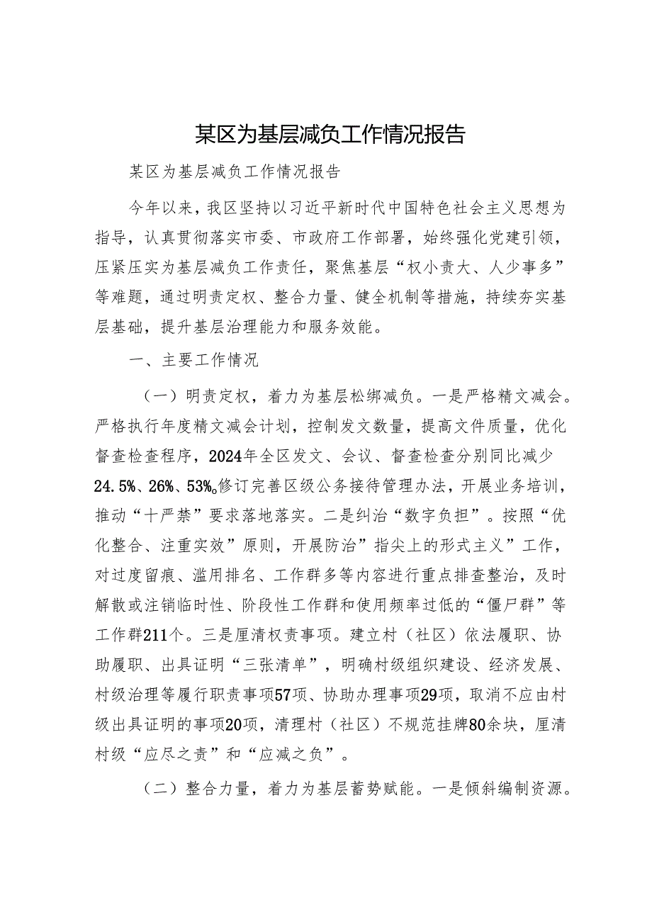 某区为基层减负工作情况报告.docx_第1页