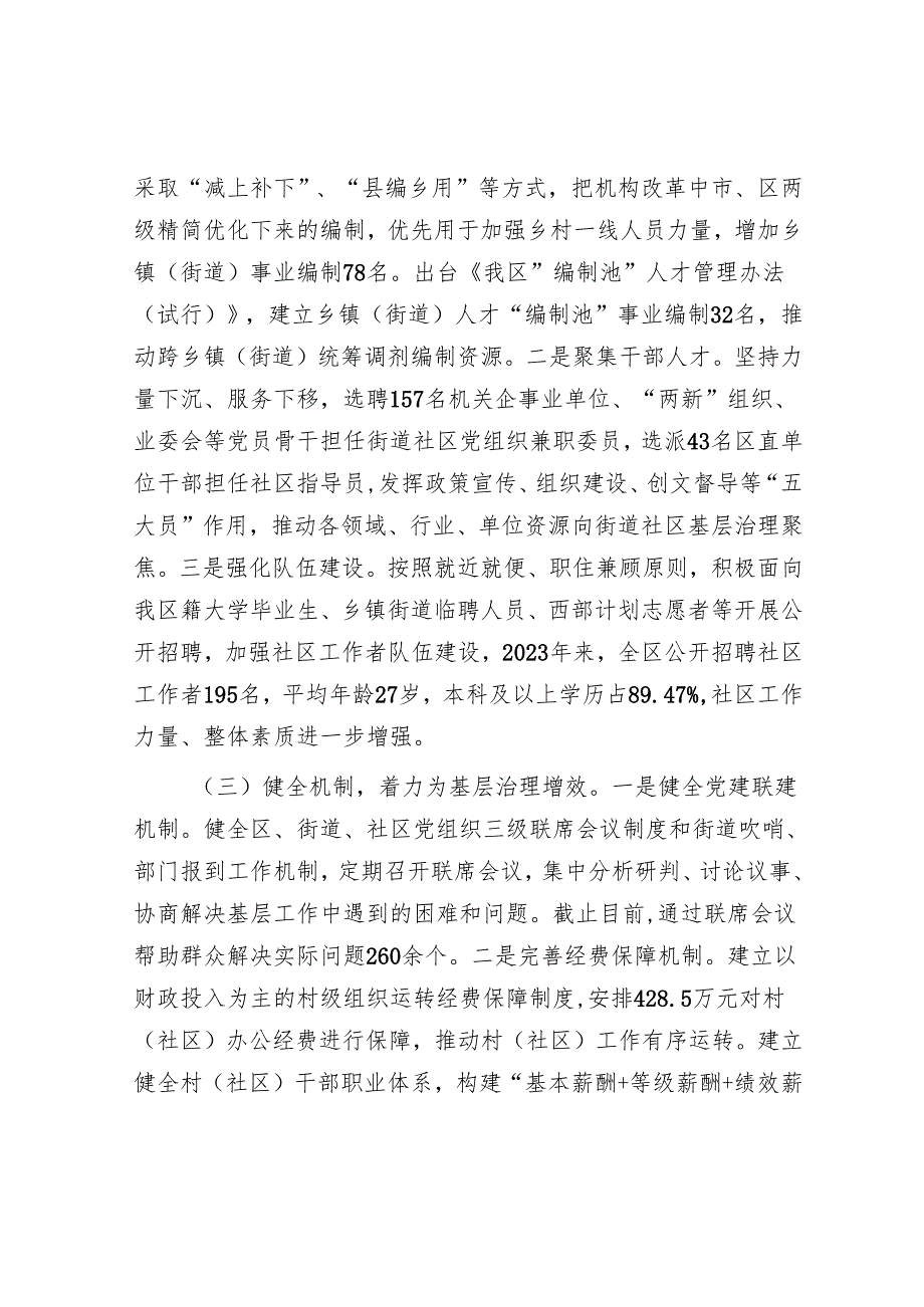 某区为基层减负工作情况报告.docx_第2页