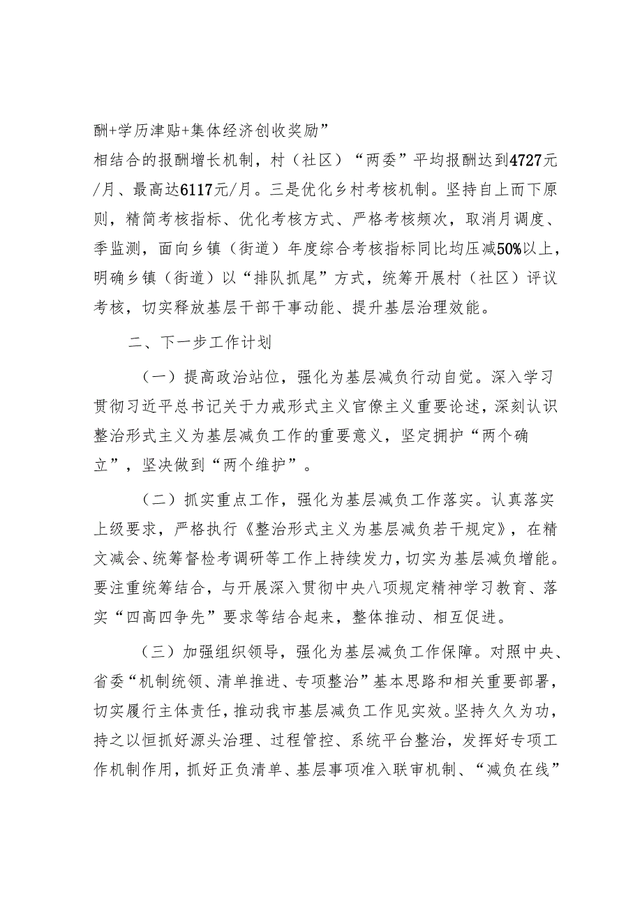 某区为基层减负工作情况报告.docx_第3页