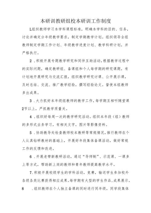 本研训教研组校本研训工作制度.docx