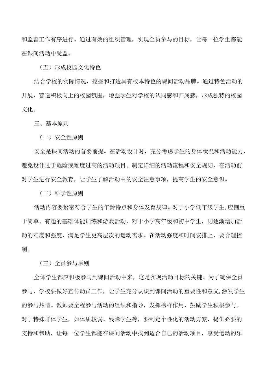 学校15分钟课间“微”活动实施方案-详细（含每月活动安排表）.docx_第2页