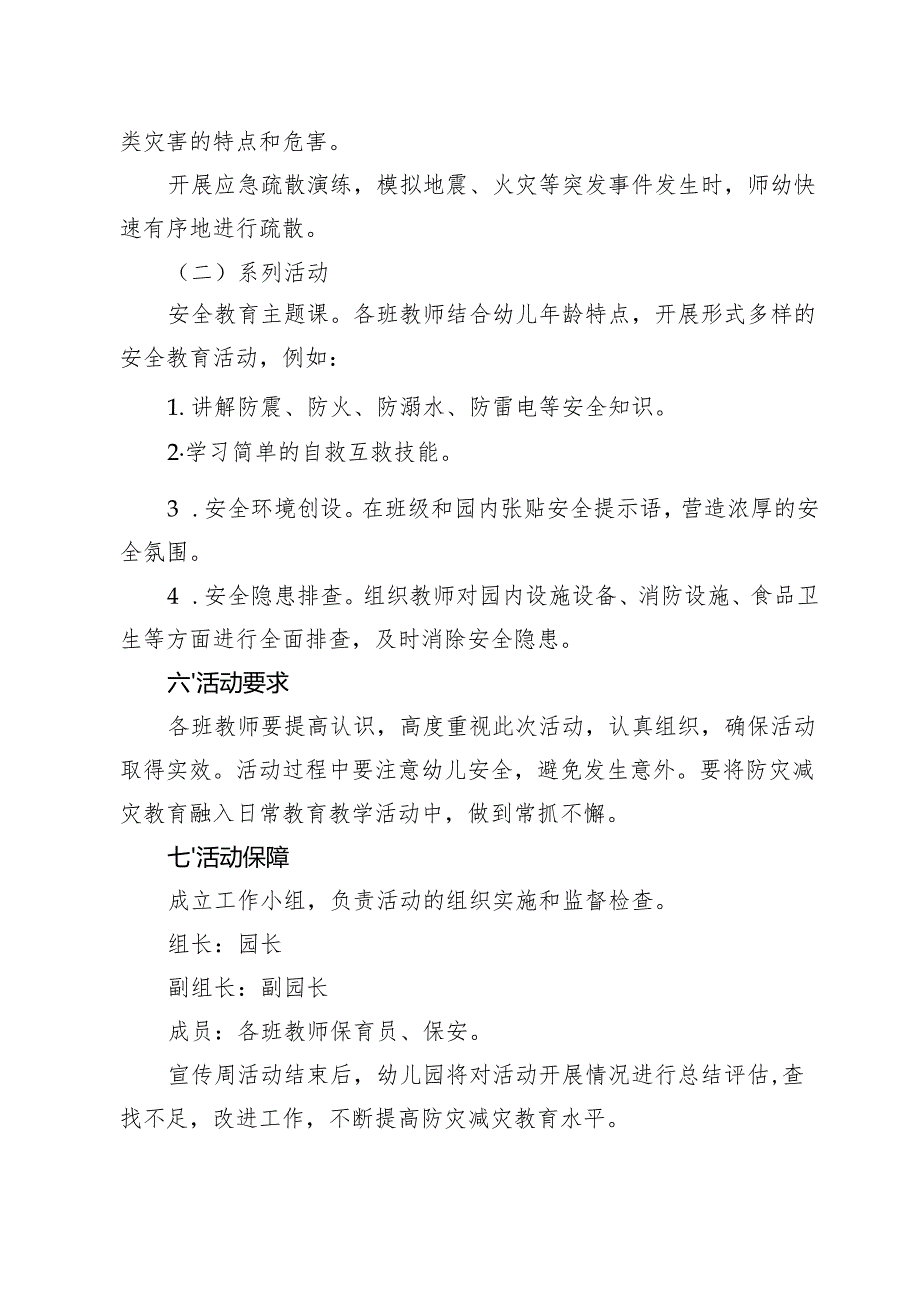 开展防灾减灾宣传周宣传活动方案.docx_第2页